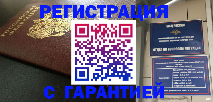 прописка гарантия в Верхнем Тагиле